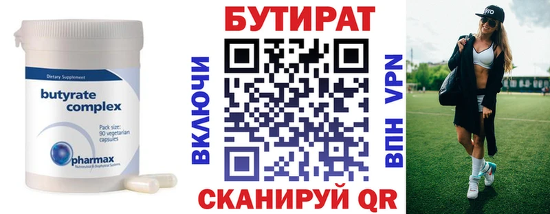 БУТИРАТ бутик  Лыткарино 
